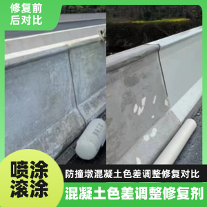 通山工程人必看！混凝土色差“面子难题”，一招修复不返工